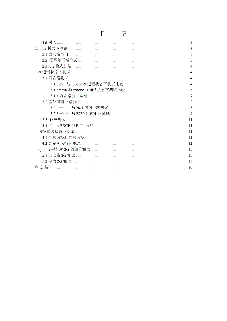 上海联通iphone手机对比测试_第2页