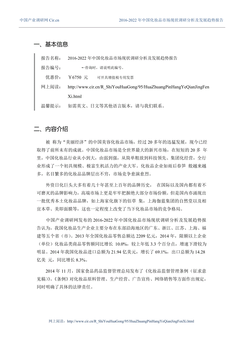 2016年化妆品行业现状及发展趋势分析_第3页