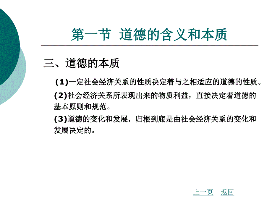 会计职业道德教学课件作者李冬云第一章_第4页