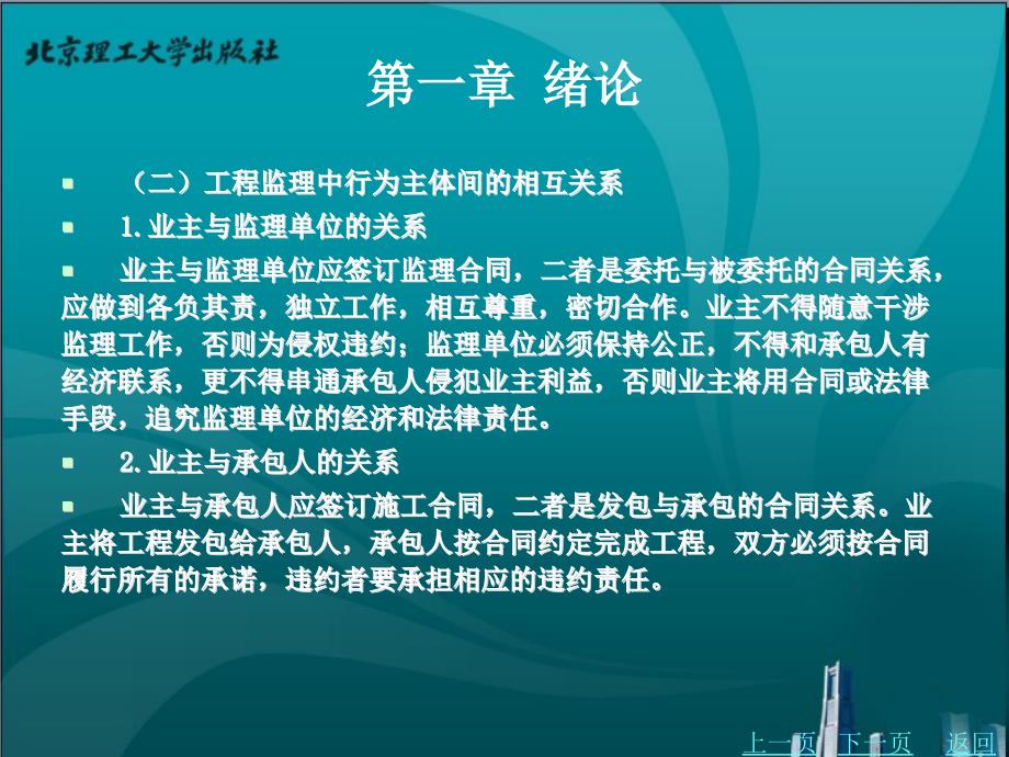 公路工程施工监理教学课件作者徐静涛第1章_第3页