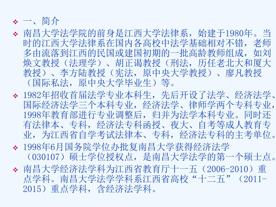 南昌大学法学院经济法学科主要学术成果一览_1757_第3页