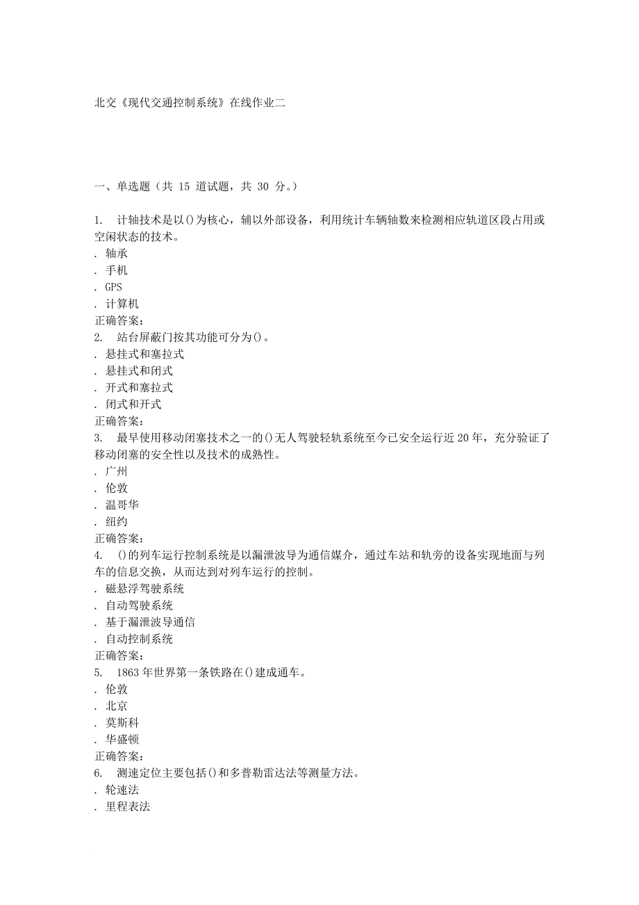 2016春北交《现代交通控制系统》在线作业二_第1页