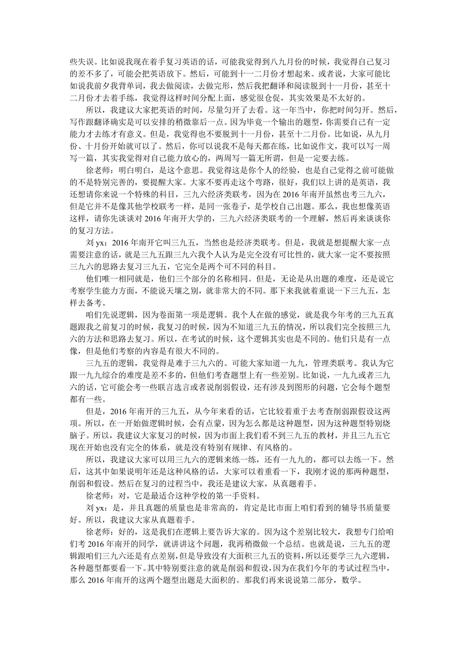 2016年南开金融硕士考研心得体会_第4页