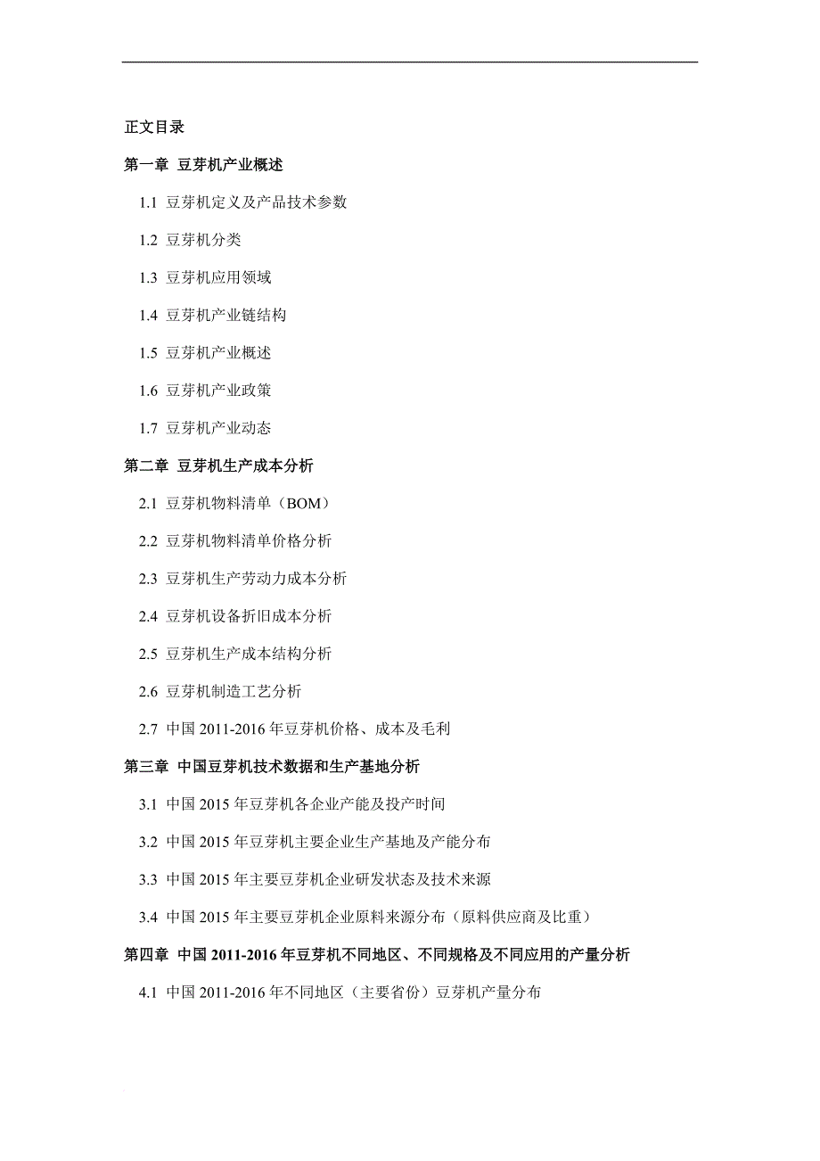 2016年豆芽机现状及发展趋势分析_第4页