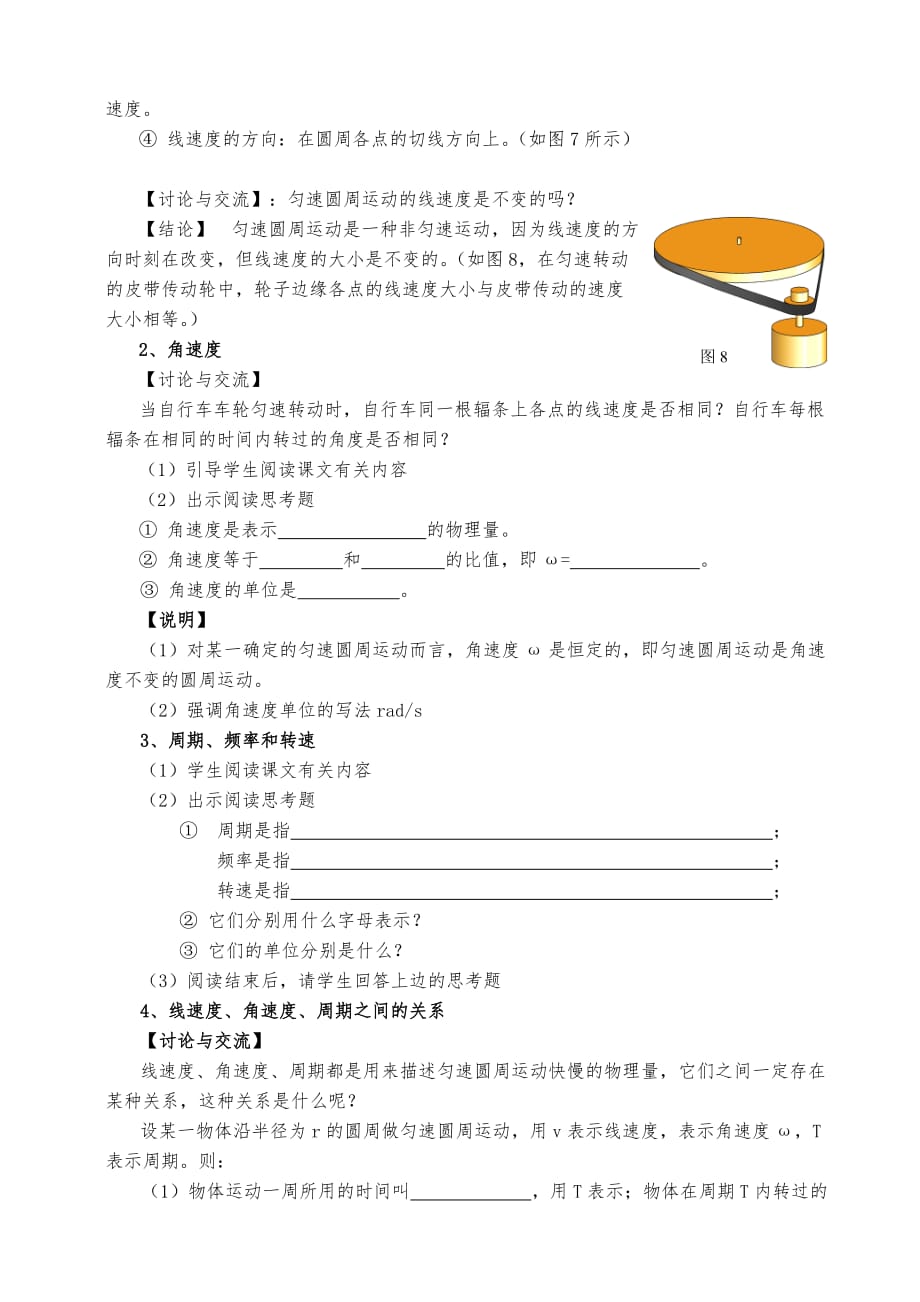 《匀速圆周运动》教学设计_第3页