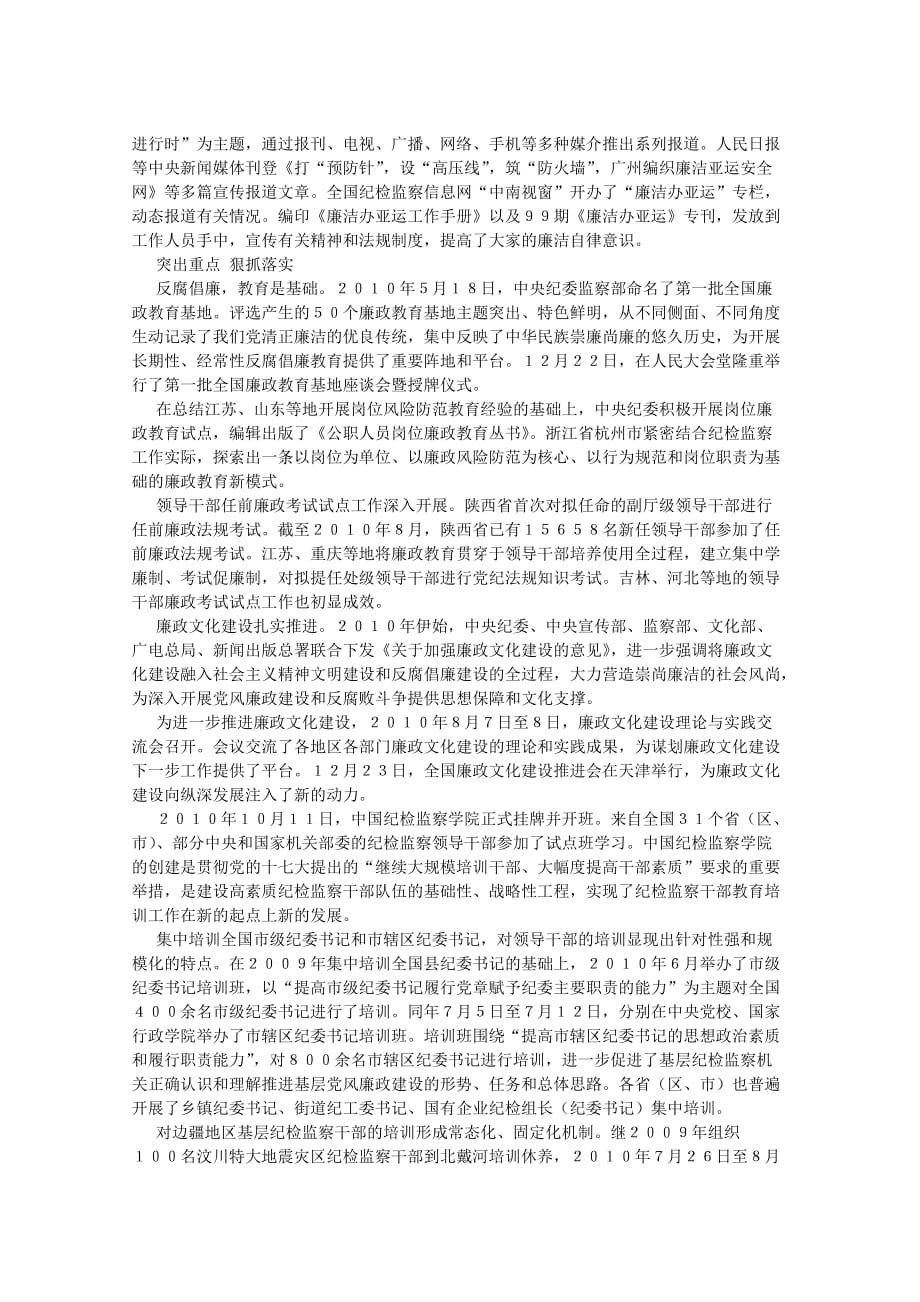 2010年纪检监察机关反腐倡廉宣教工作综述_第2页