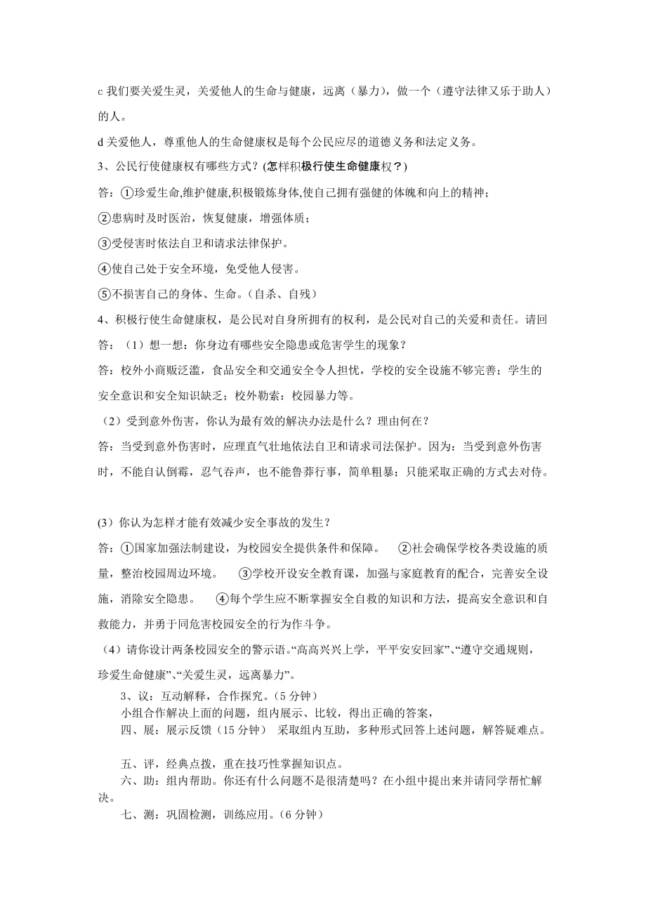 3课2框同样的权利 同样的保护 导学案(含答案)_第2页