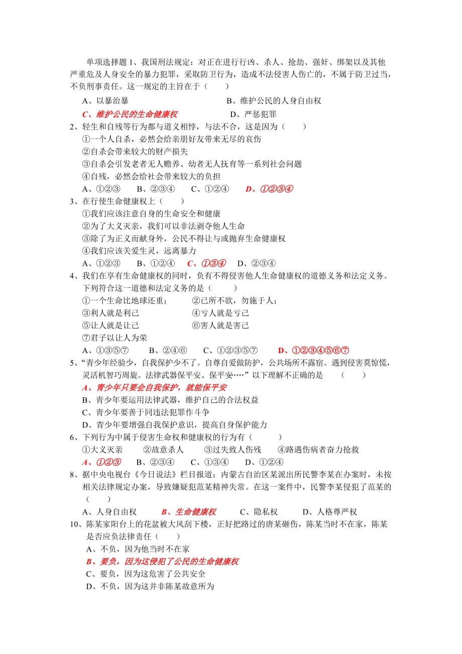 3课2框同样的权利 同样的保护 导学案(含答案)_第3页