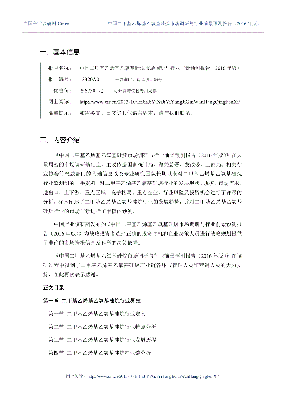 2016年二甲基乙烯基乙氧基硅烷市场现状与发展趋势预测_第3页