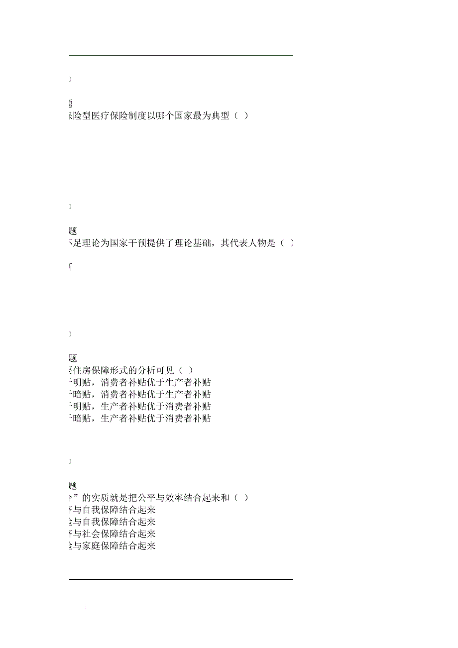 2016年华师《社会保障学作业》_第3页