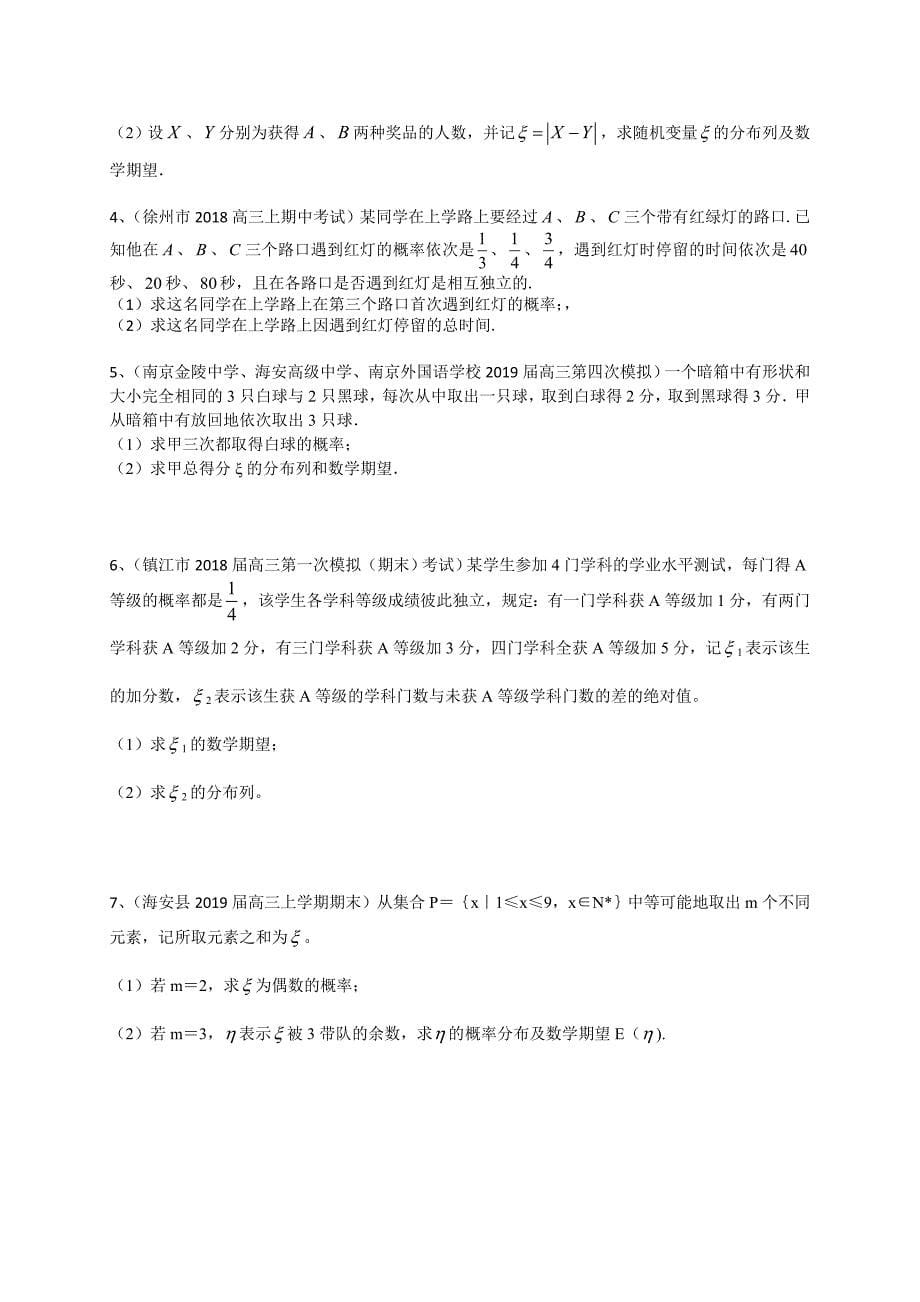 江苏省2020届高三数学一轮复习典型题专题训练：统计与概率（含解析）_第5页