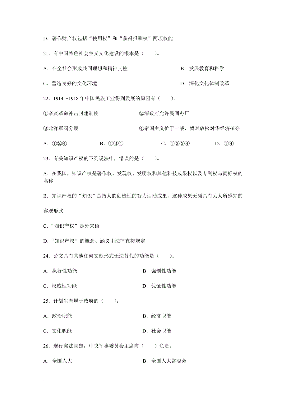 a省信用社招聘工作人员考试真题_第4页