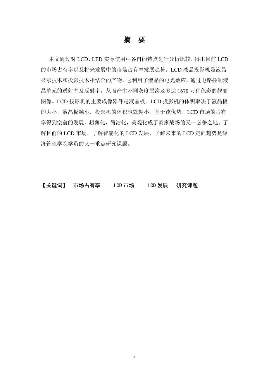 2010届本科生社会调查报告2012.9_第2页