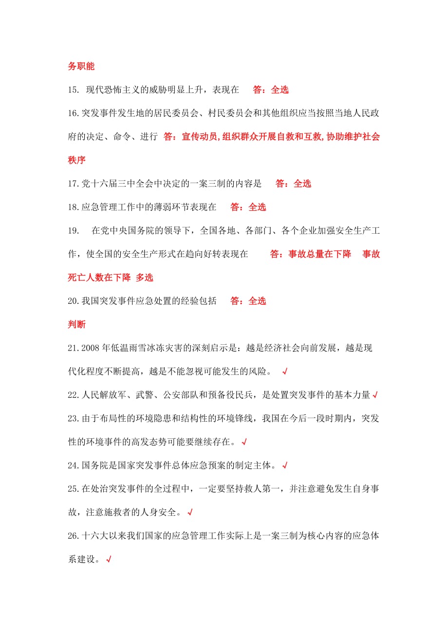 2016年邯郸市专业技术继续教育答案_第2页