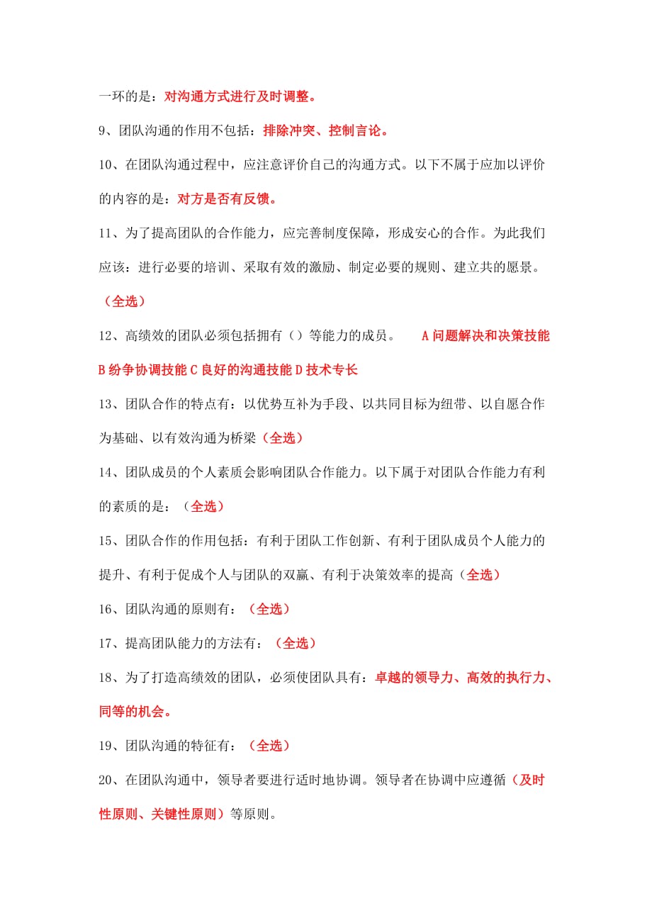 2016年邯郸市专业技术继续教育答案_第4页