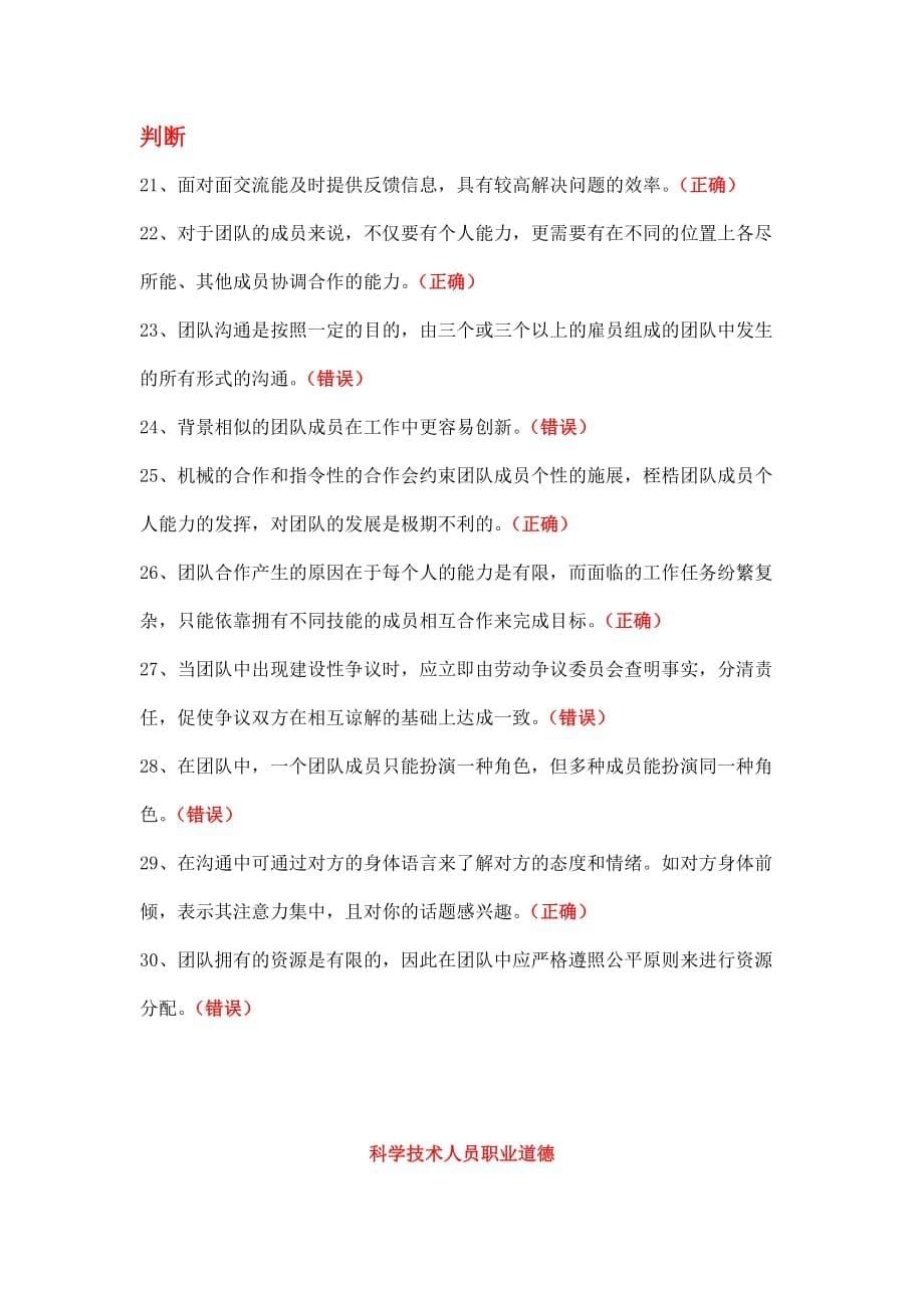 2016年邯郸市专业技术继续教育答案_第5页