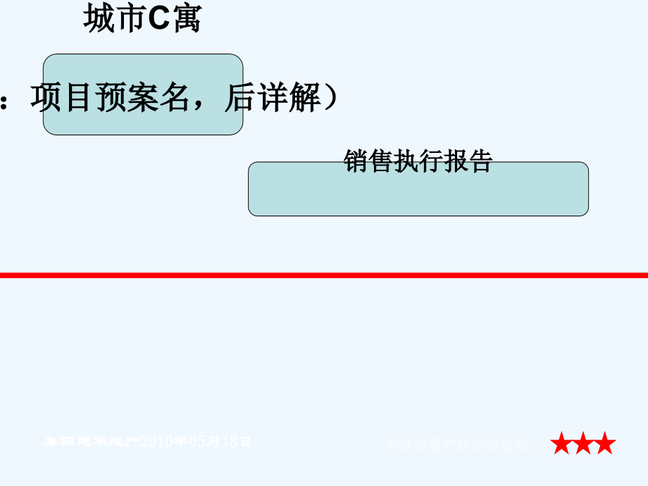 xx寓销售执行研究报告_第1页