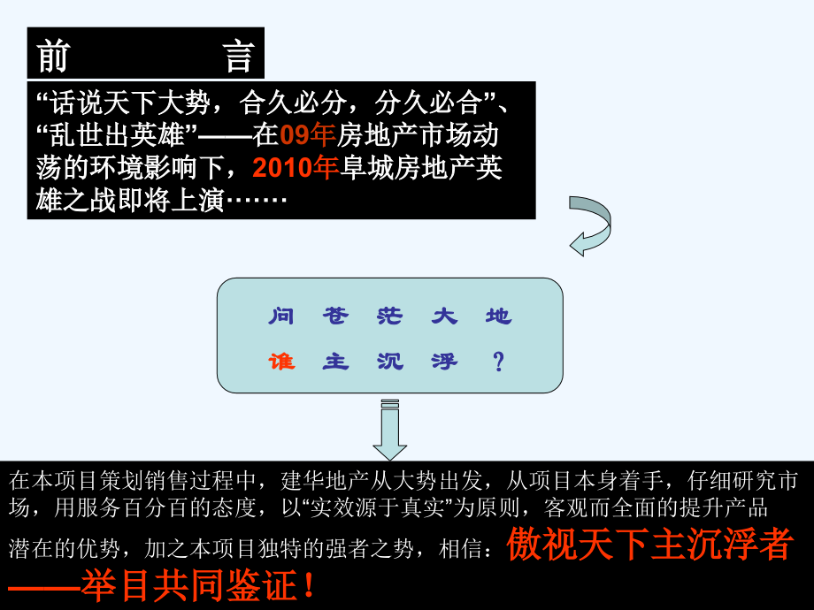 xx寓销售执行研究报告_第2页