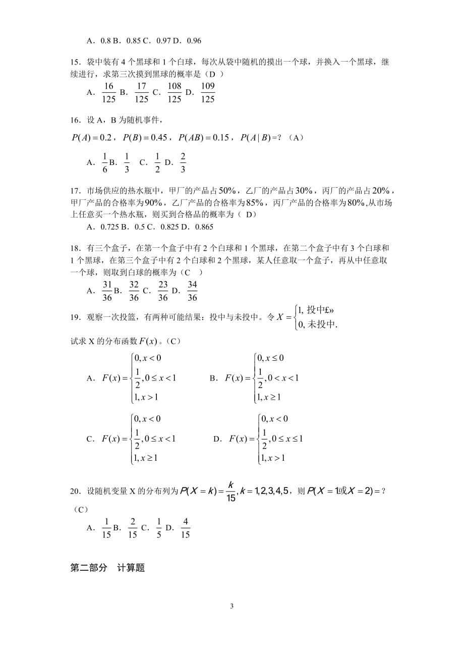 《线性代数与概率统计》作业题(答案)_第3页