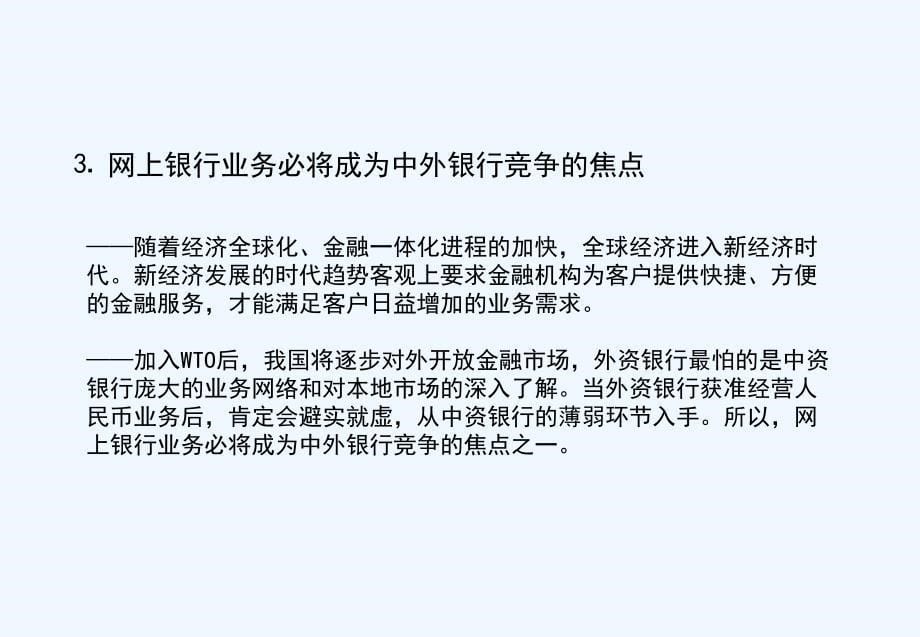 某广东分行网上银行广告推广策划案_第5页