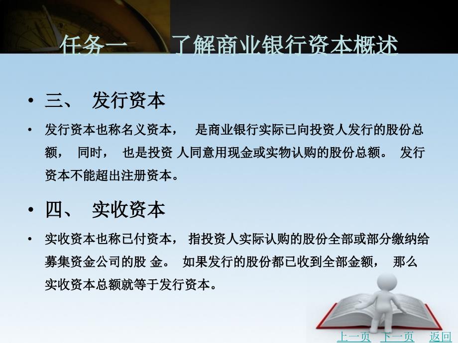 商业银行经营与管理教学课件作者何红梅项目二_第4页