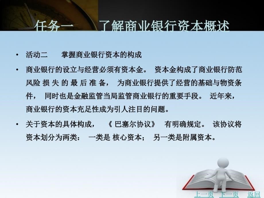 商业银行经营与管理教学课件作者何红梅项目二_第5页