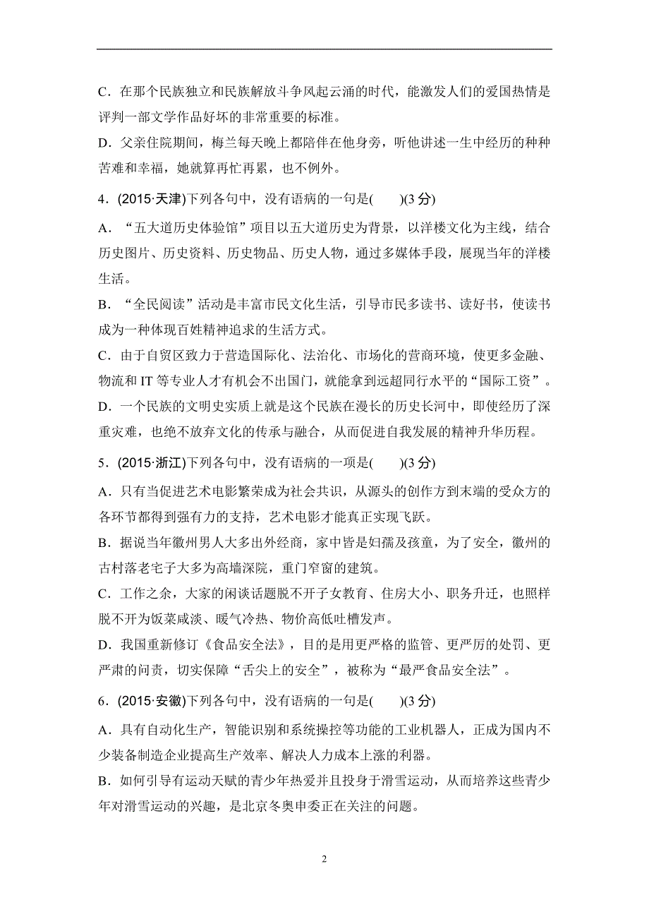 2016年高考语文复习题：考点集训二文化根脉的坚守_第2页