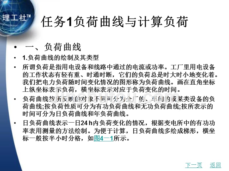 工业企业供配电教学课件作者钱卫钧4_第2页