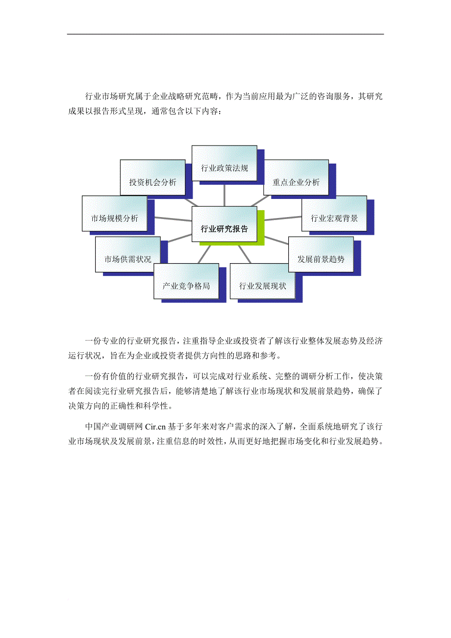 2016年绿篱机市场调研及发展趋势预测_第2页