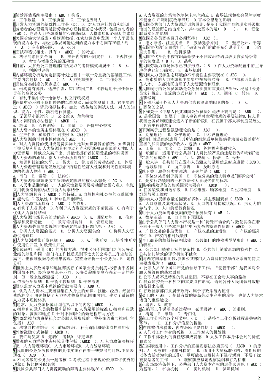 《公共部门人力资源管理》期末-网考-复习资料_第2页