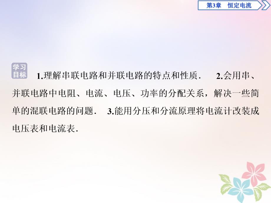 2018年高中物理 第3章 恒定电流 第4节 串联电路和并联电路课件 鲁科版选修3-1_第2页