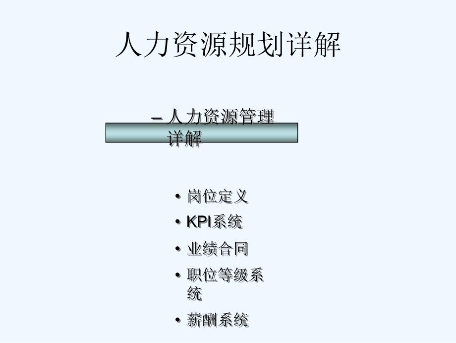 人力资源规划具体方案报告_第2页