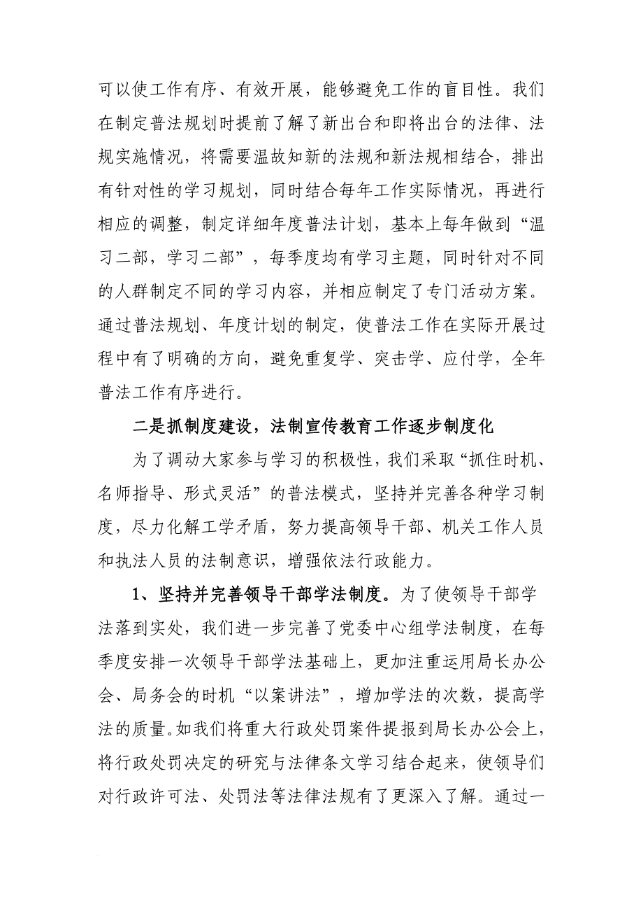 37西吉县卫生局关于“五五”普法工作情况的自查报告_第3页