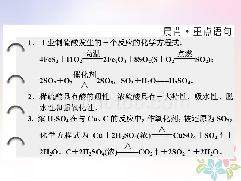 （浙江专版）2017-2018学年高中化学 专题4 硫、氮和可持续发展 第一单元 第二课时 硫酸的制备和性质苏教版必修1_第2页