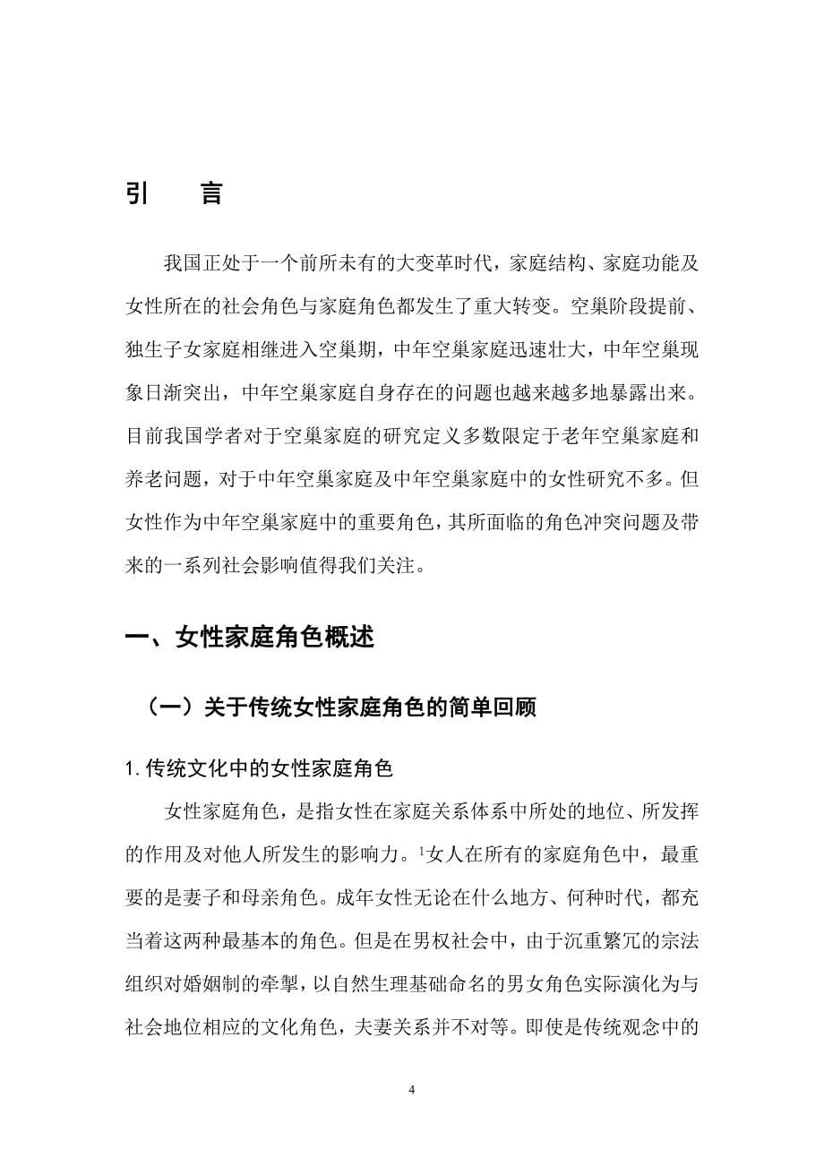 2009级社会学专业_第5页