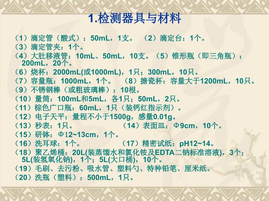 公路工程检测技术教学课件作者赵金云检测：第四章无机结合料稳定土的检测_第4页