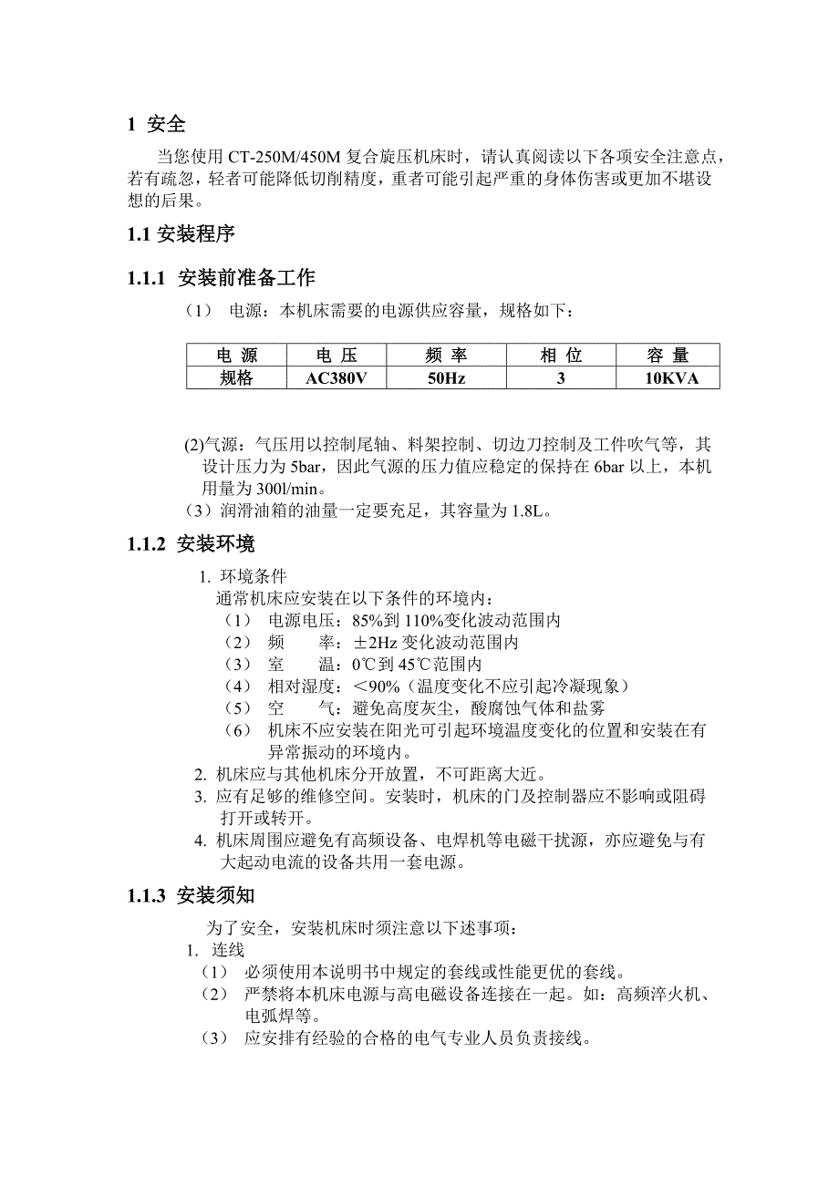 旋压机使用说明书24页_第3页