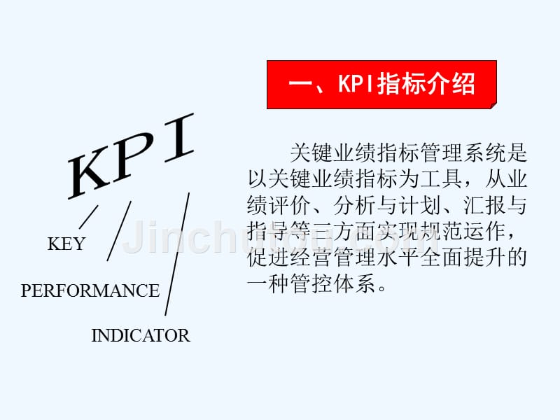 kpi指标介绍与表报管理经理在职培训_第3页