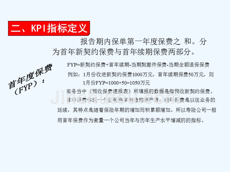 kpi指标介绍与表报管理经理在职培训_第4页