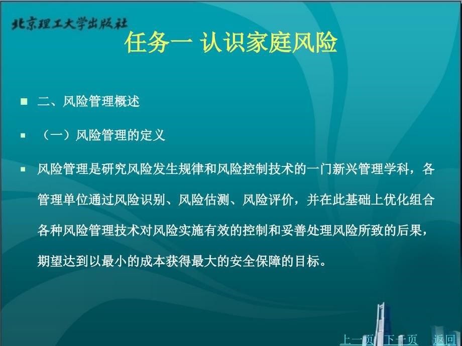 个人理财教学课件作者景海萍项目四_第5页