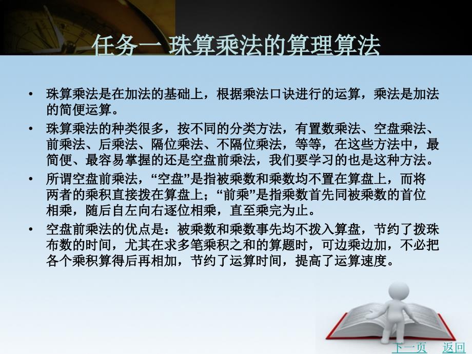 会计基本技能教程（含练习册）教学课件作者王晓辉5_第2页