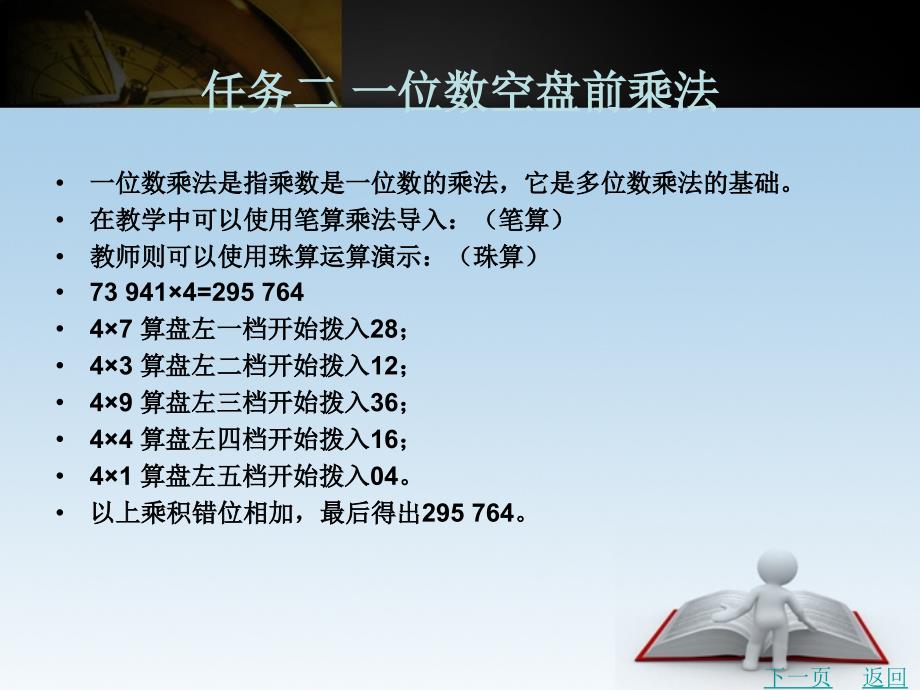 会计基本技能教程（含练习册）教学课件作者王晓辉5_第4页