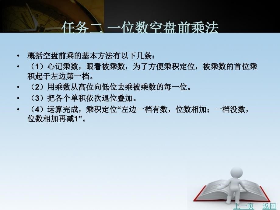 会计基本技能教程（含练习册）教学课件作者王晓辉5_第5页