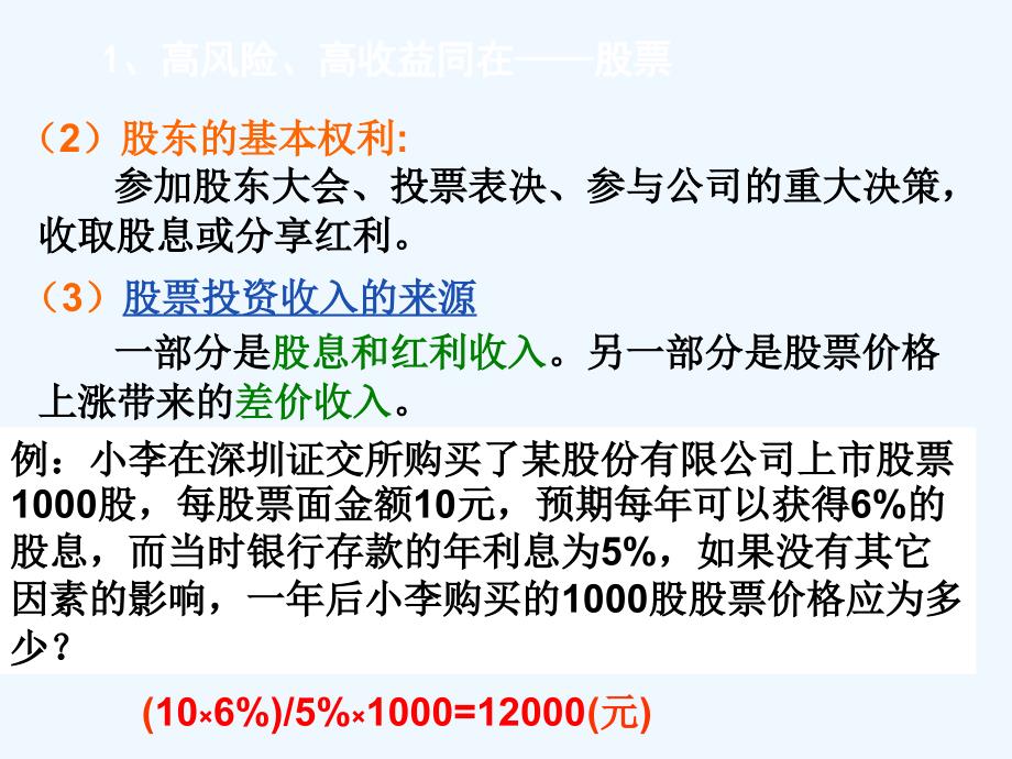 经济生活6.2股票、债券和保险(共46张ppt)_第4页