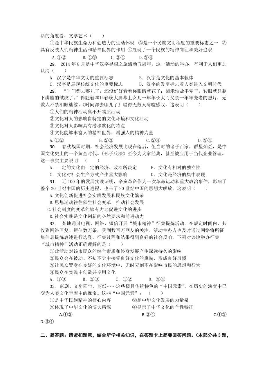 [套卷]江苏省沭阳银河学校2015届高三上学期第一次阶段性检测政治试题_第5页