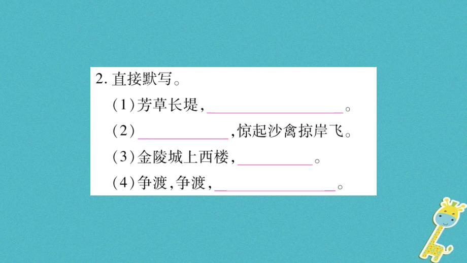 2018年八年级语文上册 第6单元 课外古诗词诵读（二）习题课件 新人教版_第3页