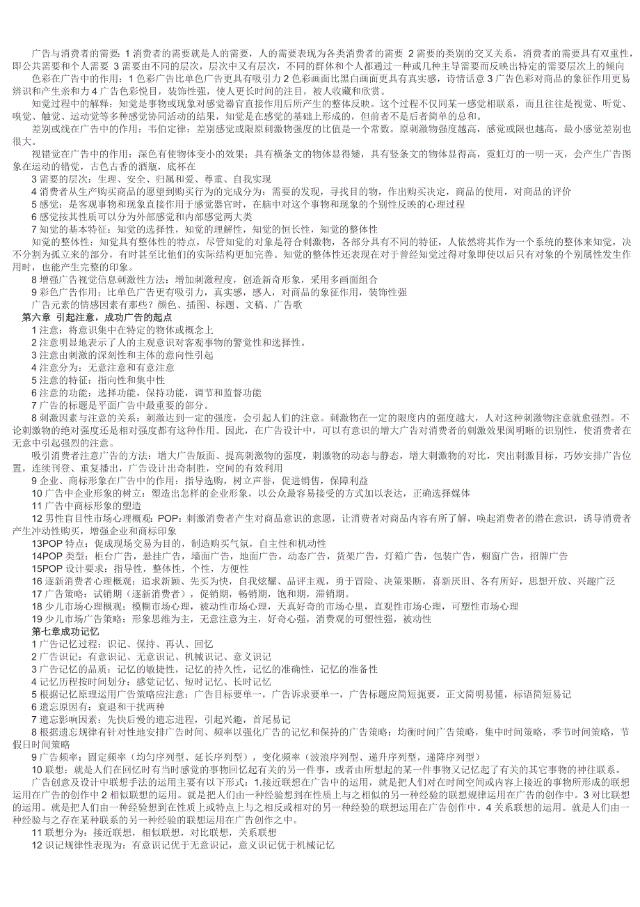 2011年自考广告心理学 复习资料_第3页