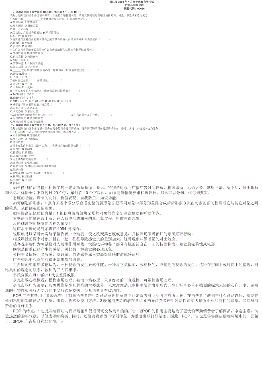 2011年自考广告心理学 复习资料_第4页