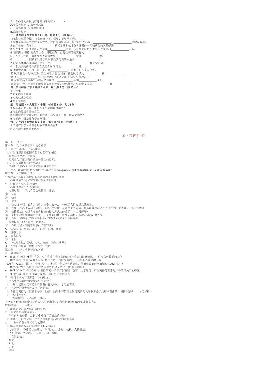 2011年自考广告心理学 复习资料_第5页