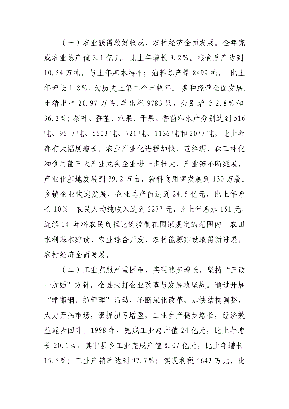 xxx同志在全县经济工作会议上的讲话_第2页